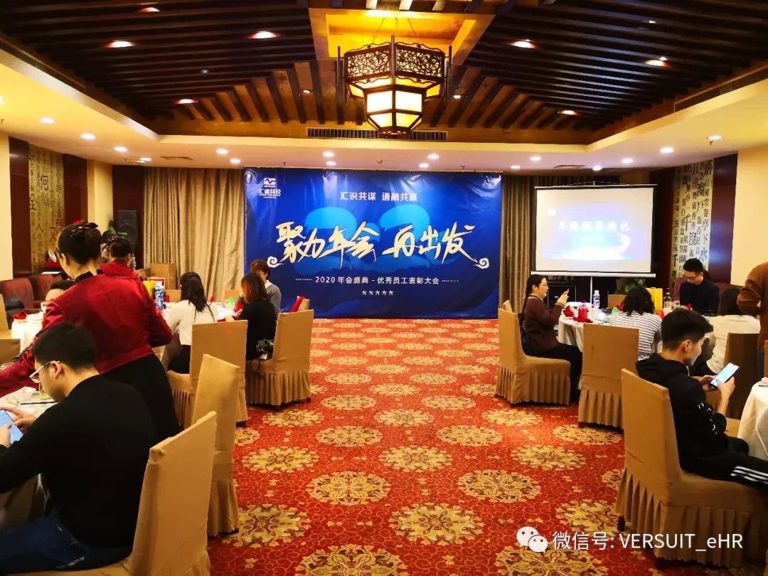 聚力年會，再出發(fā)，遇見更好的2020——匯通科技年會！