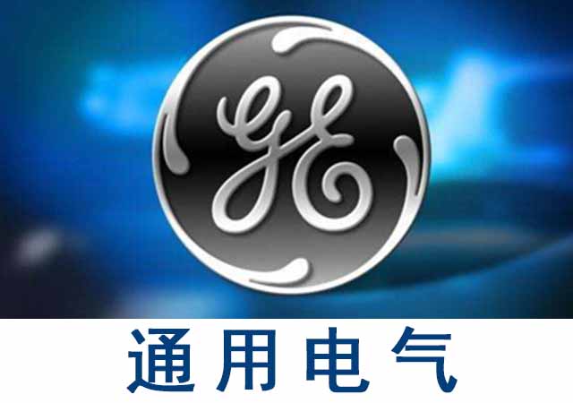 通用電氣