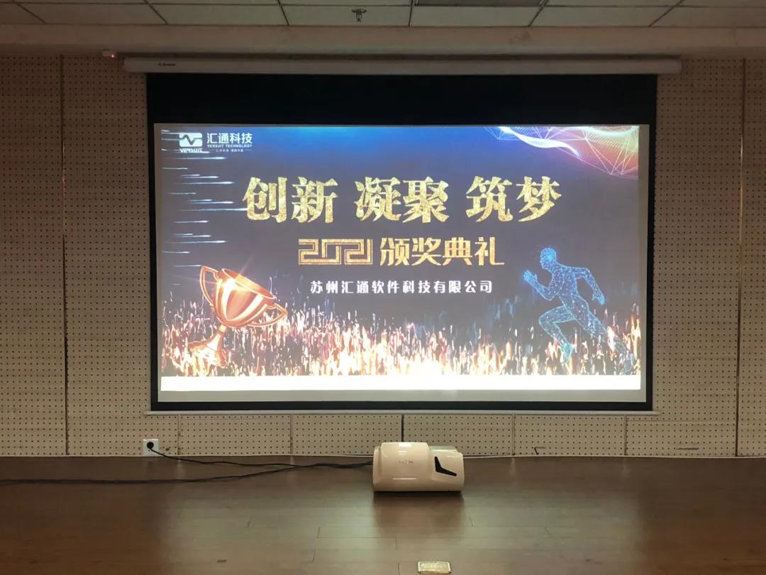 凝聚 創(chuàng)新 筑夢——2021頒獎典禮
