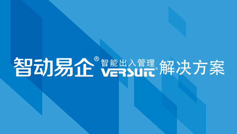 制造企業(yè)集成人臉識別的智能訪客系統(tǒng)有哪些用處？