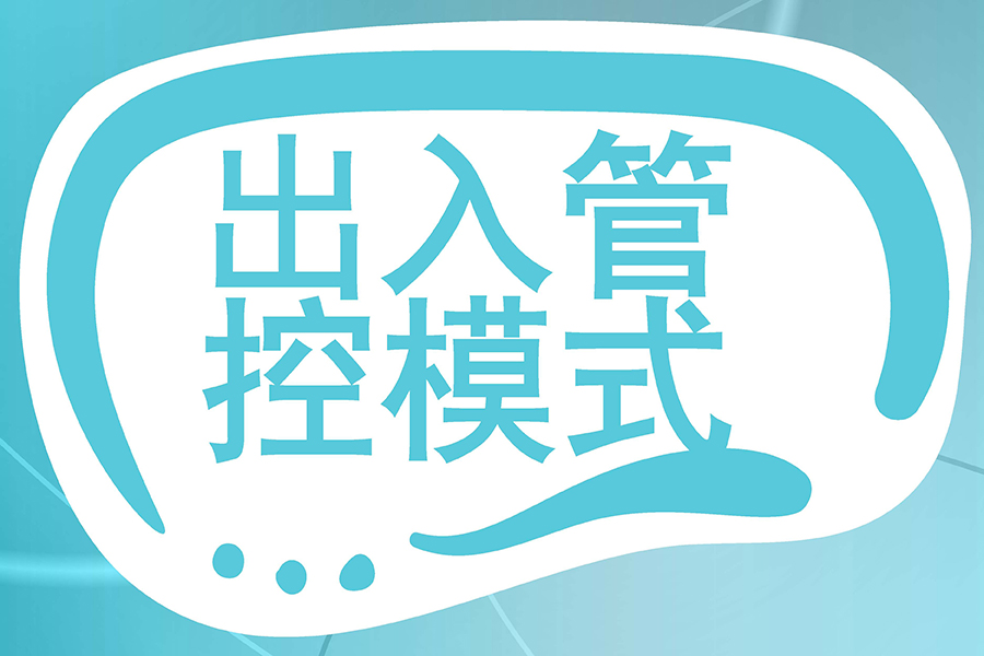 匯通出入管理系統(tǒng)如何對(duì)企業(yè)訪客和訪客車輛進(jìn)行管理？