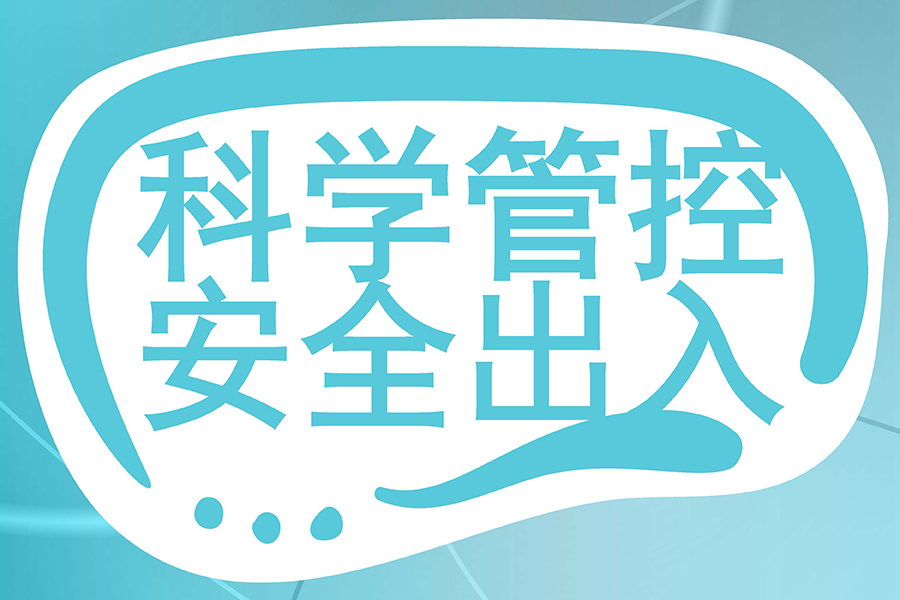 匯通出入管理系統(tǒng)：助力企業(yè)合理管控人、車(chē)、物出入，快速通行